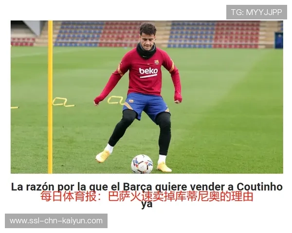 巴萨若把握冬窗机会，球队回暖将更迅速